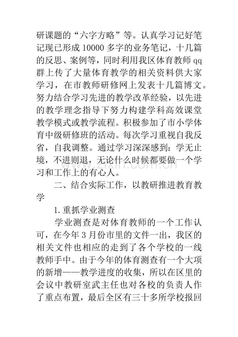 20XX年体育教研员述职报告.docx_第2页