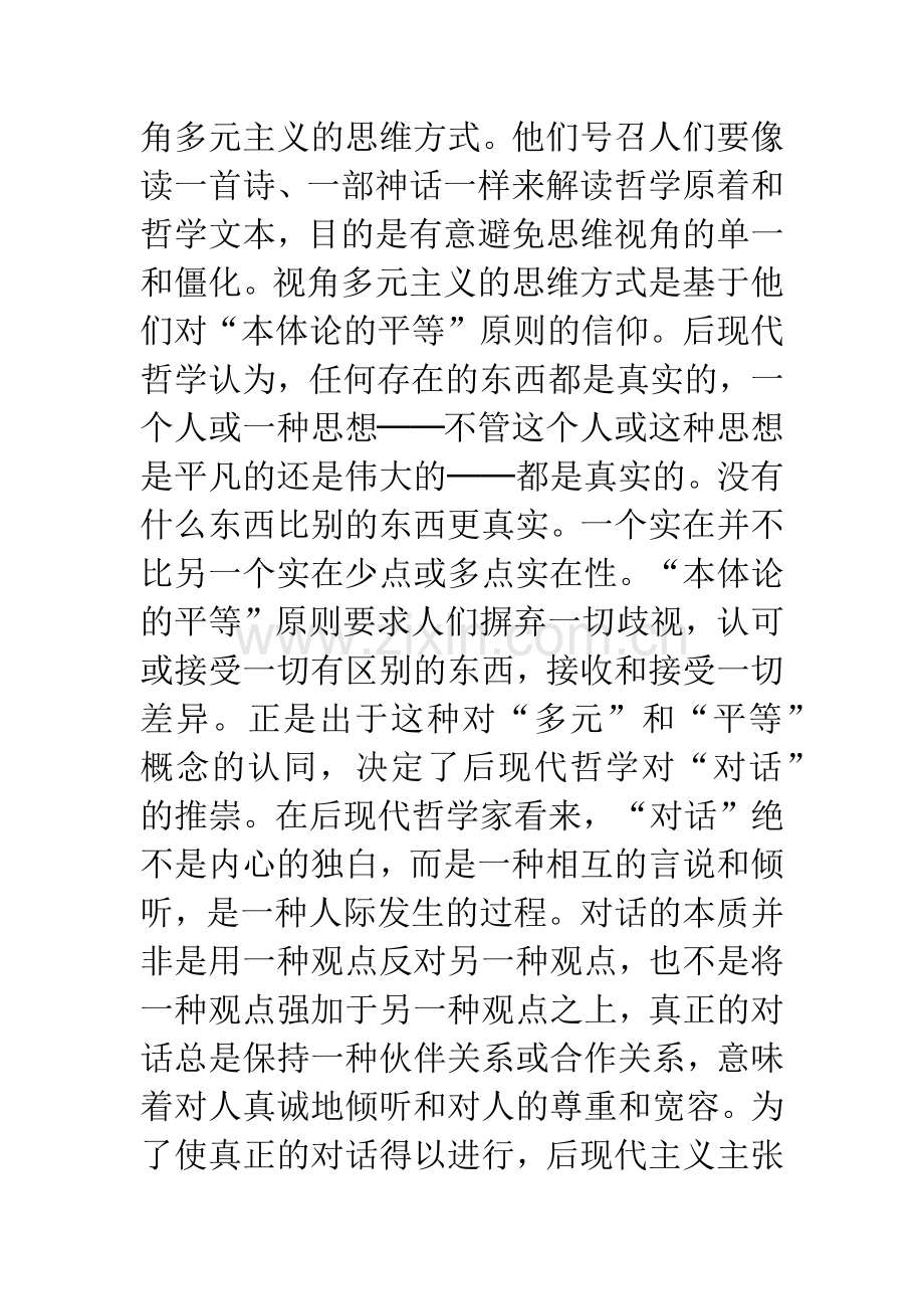 多元文化课程设计的理念与问题.docx_第3页