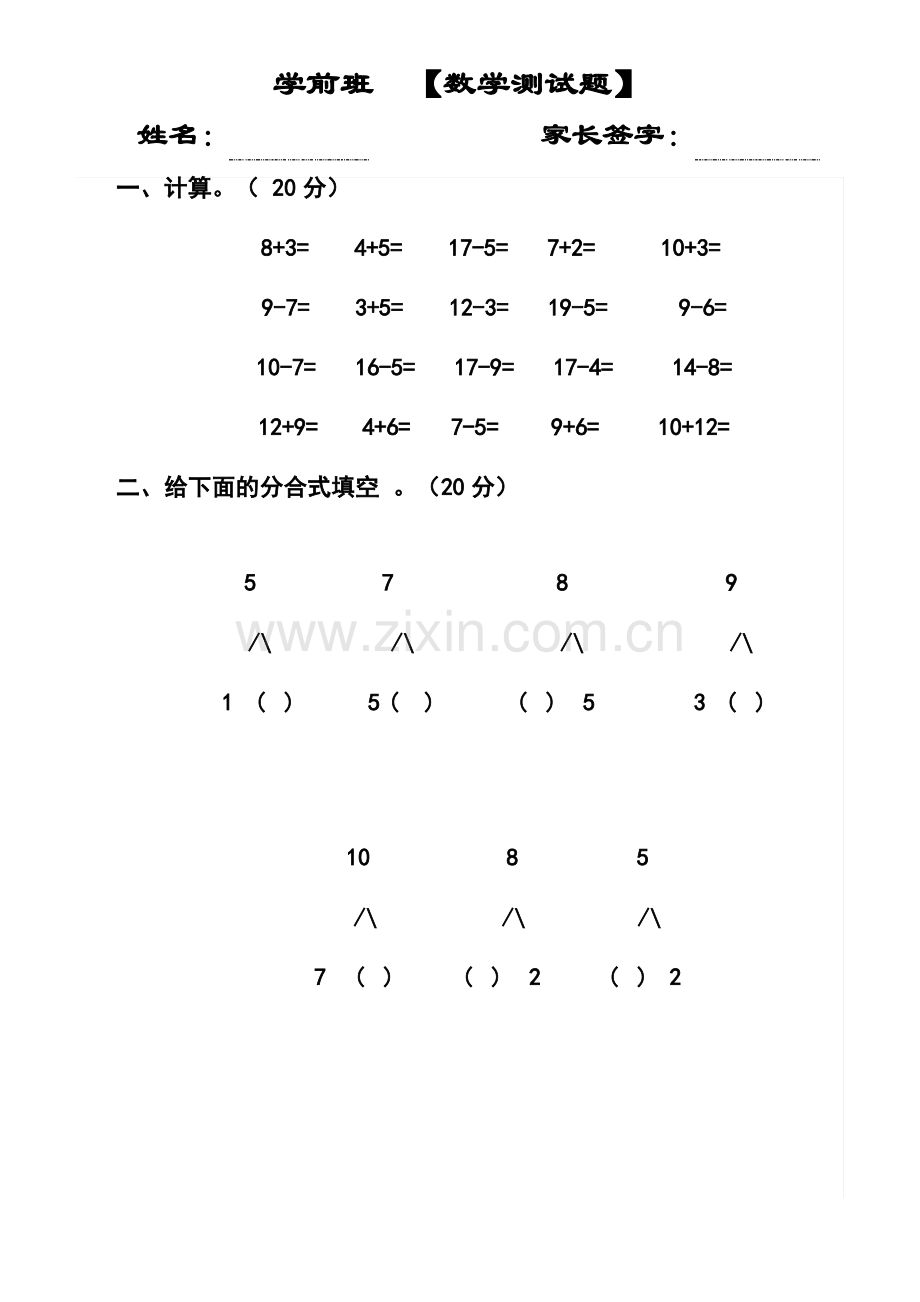 学前班-数学试题.pdf_第1页