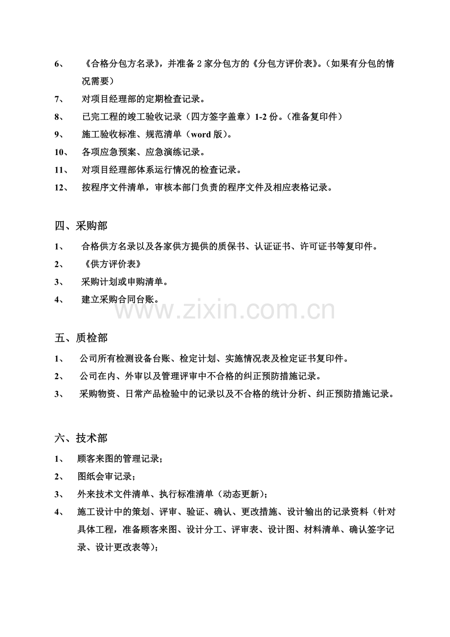 50430部门准备资料清单.doc_第3页