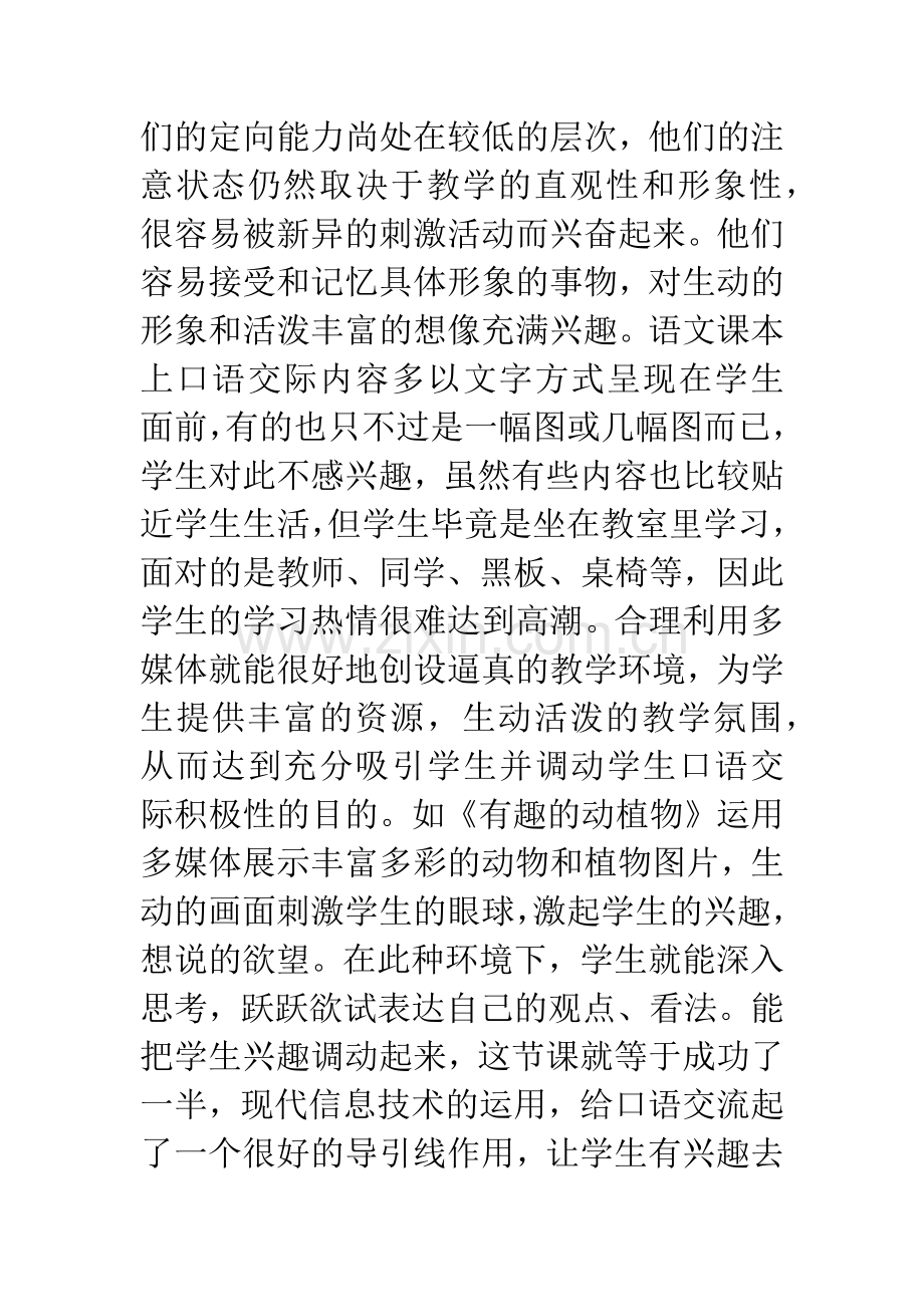 使用信息技术优化口语交际教学.docx_第2页