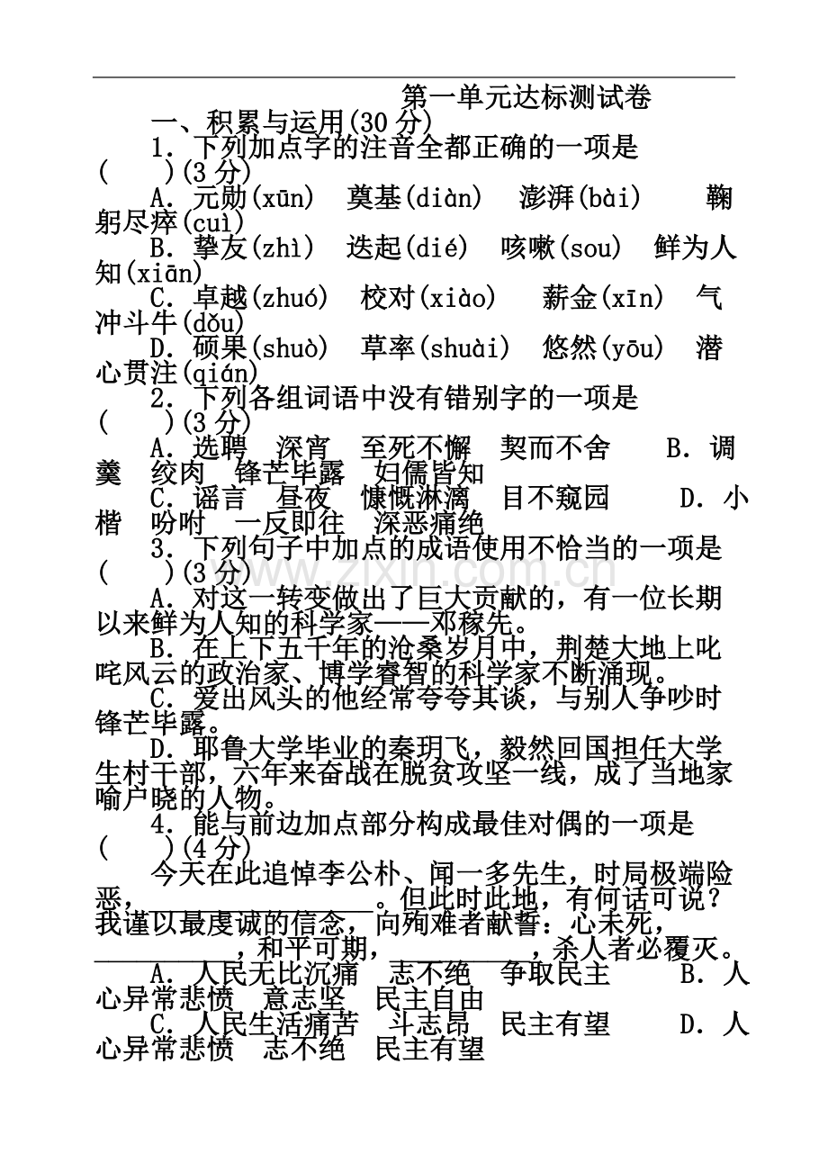 七下语文期中复习测试题及答案.docx_第2页