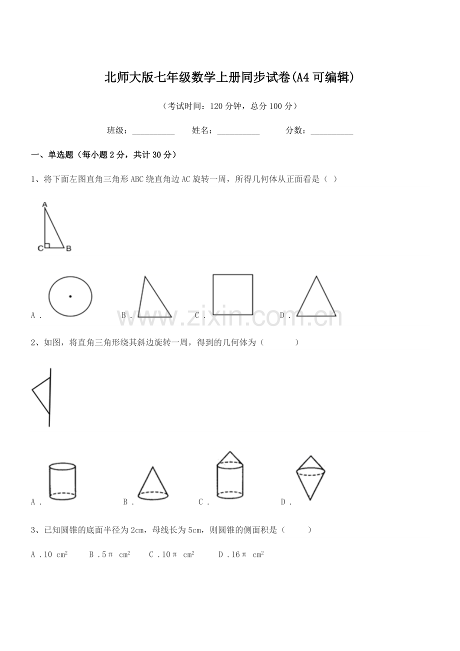 2018年度榆树市于家中学北师大版七年级数学上册同步试卷.docx_第1页