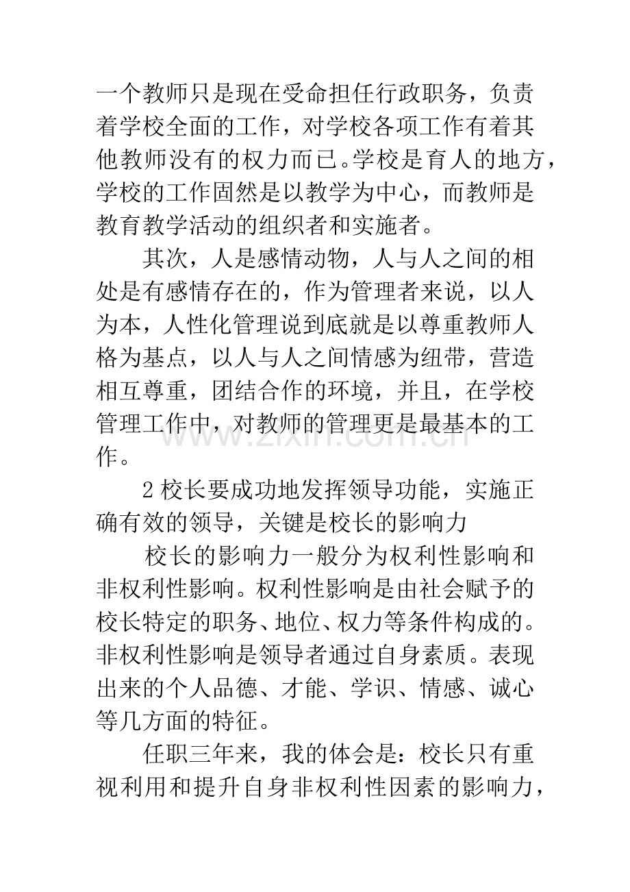 校长管理心得体会：任校长三年来的体会与感想.docx_第3页