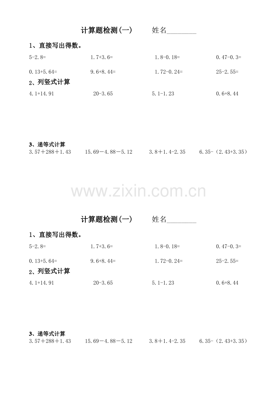 北师大版四年级数学下册计算题练习.pdf_第1页