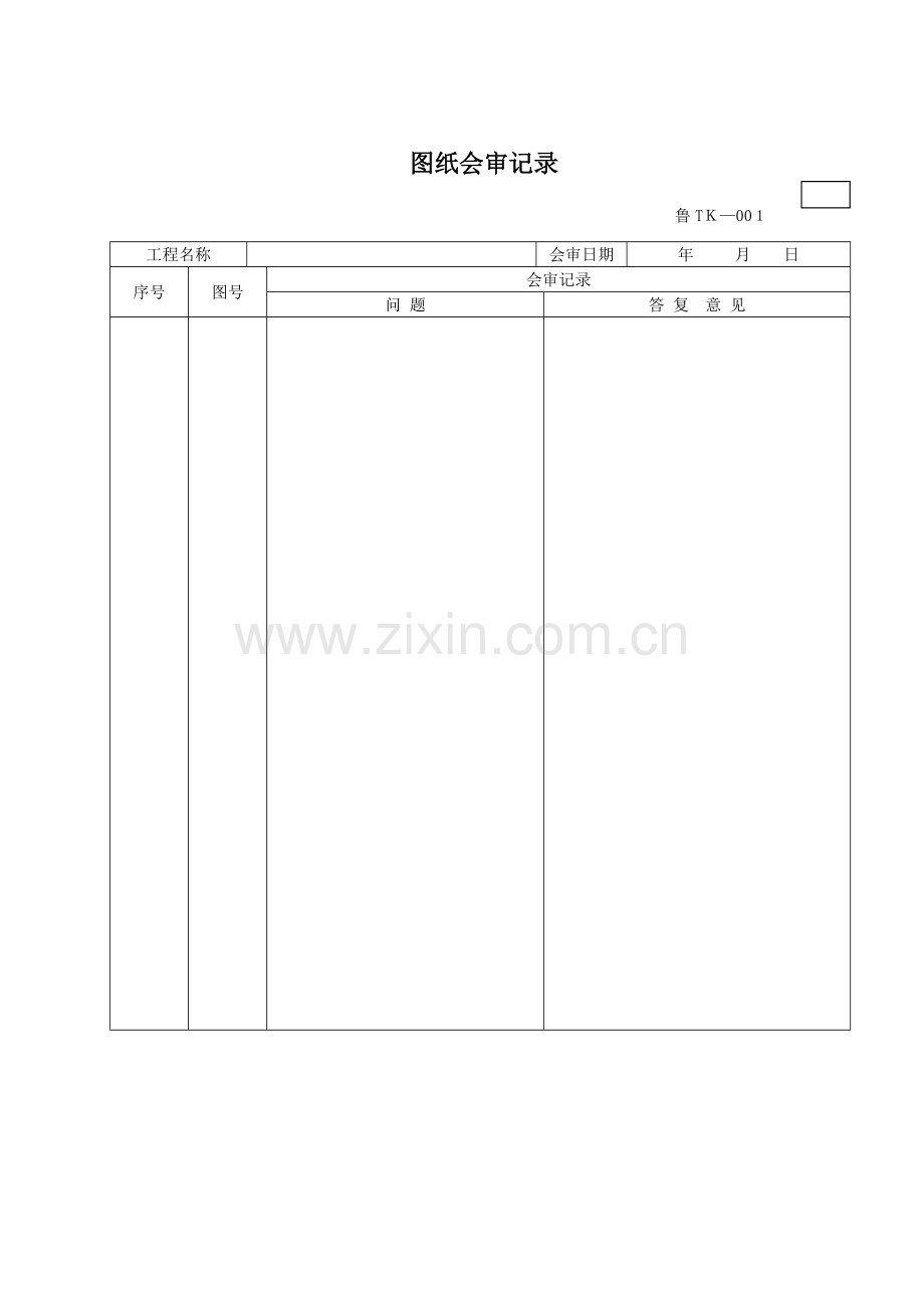 2023年中央空调施工报检报验验收资料全套.doc_第2页