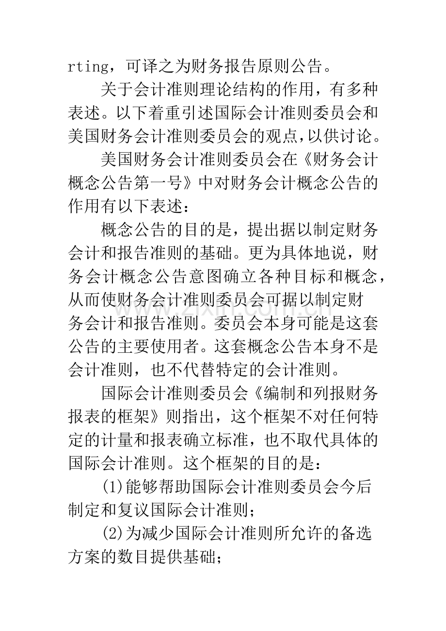 会计准则的理论结构.docx_第3页