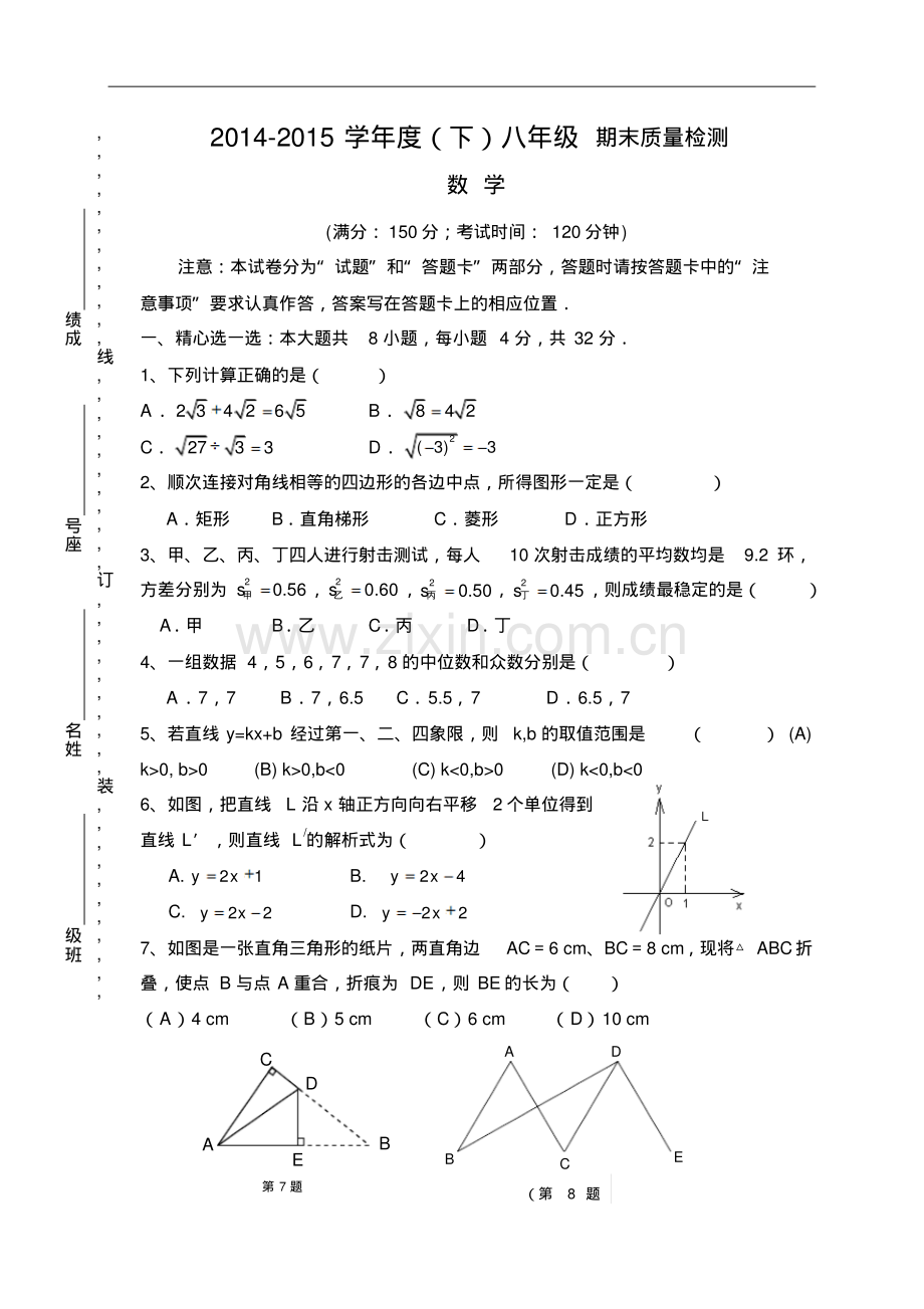 人教版八年级下期末考试数学试题及答案.pdf_第1页