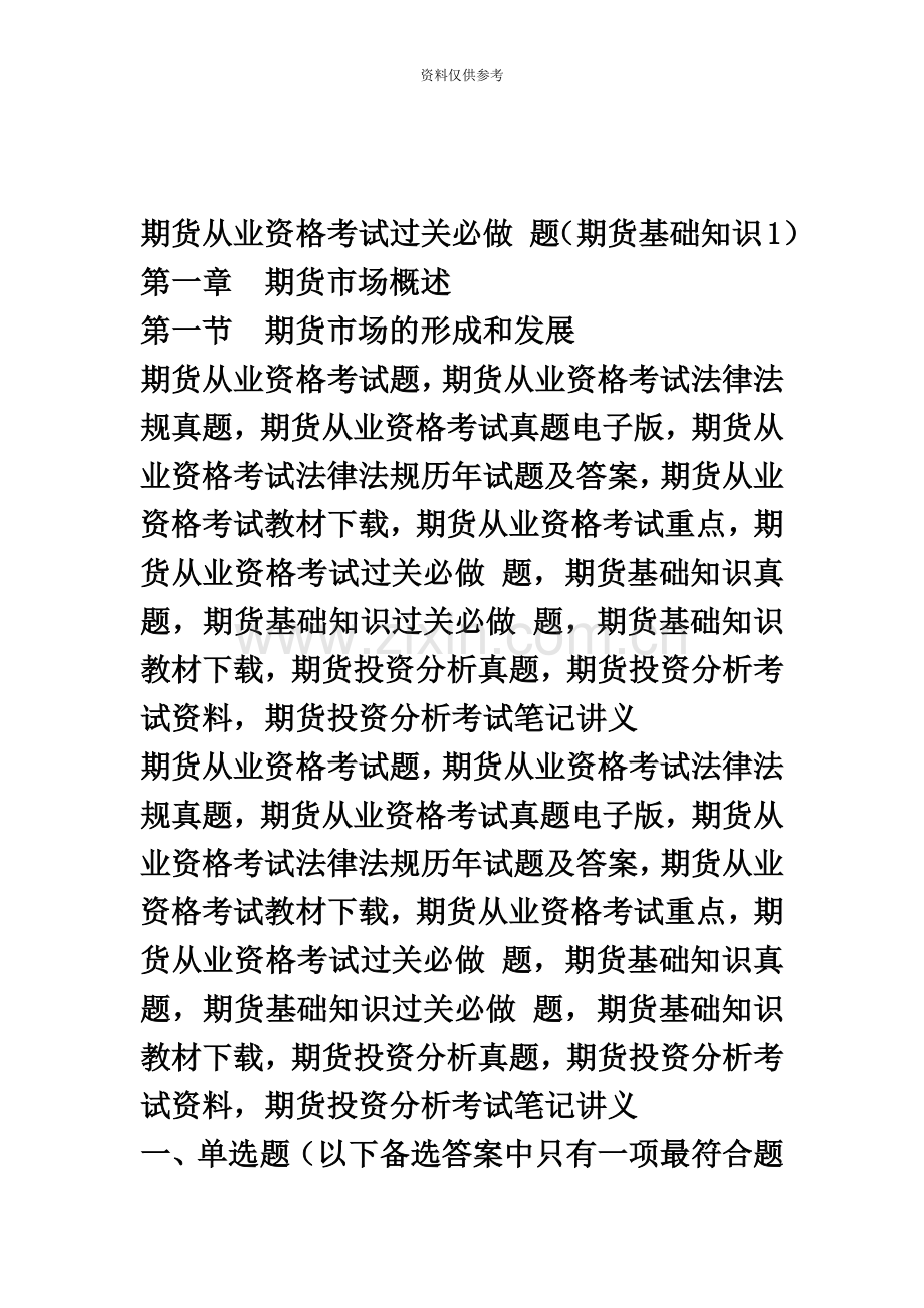 期货从业资格考试过关必做题期货基础知识.docx_第2页