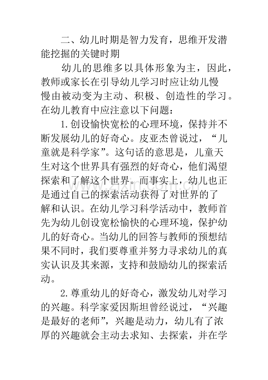 幼儿教育在人生成长中重要性.docx_第2页