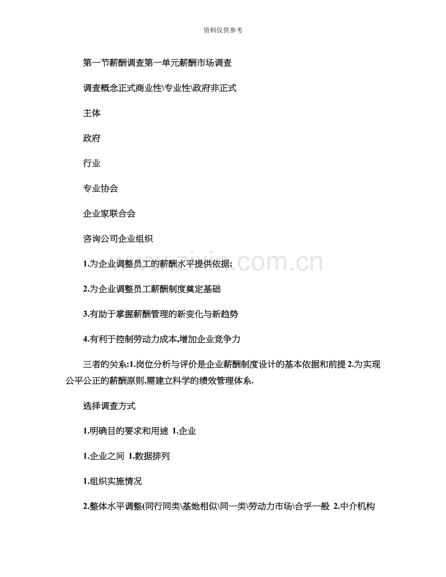 人力资源管理师复习重点二级图文精.doc_第2页