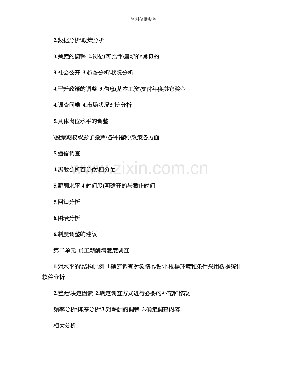 人力资源管理师复习重点二级图文精.doc_第3页