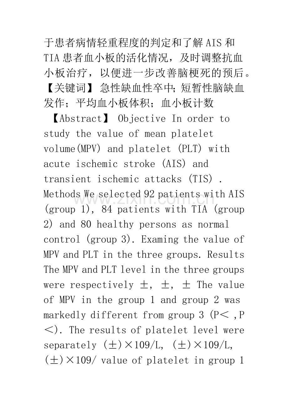 急性缺血性卒中与短暂性脑缺血发作患者平均血小板体积和血小板水平的研究.docx_第2页