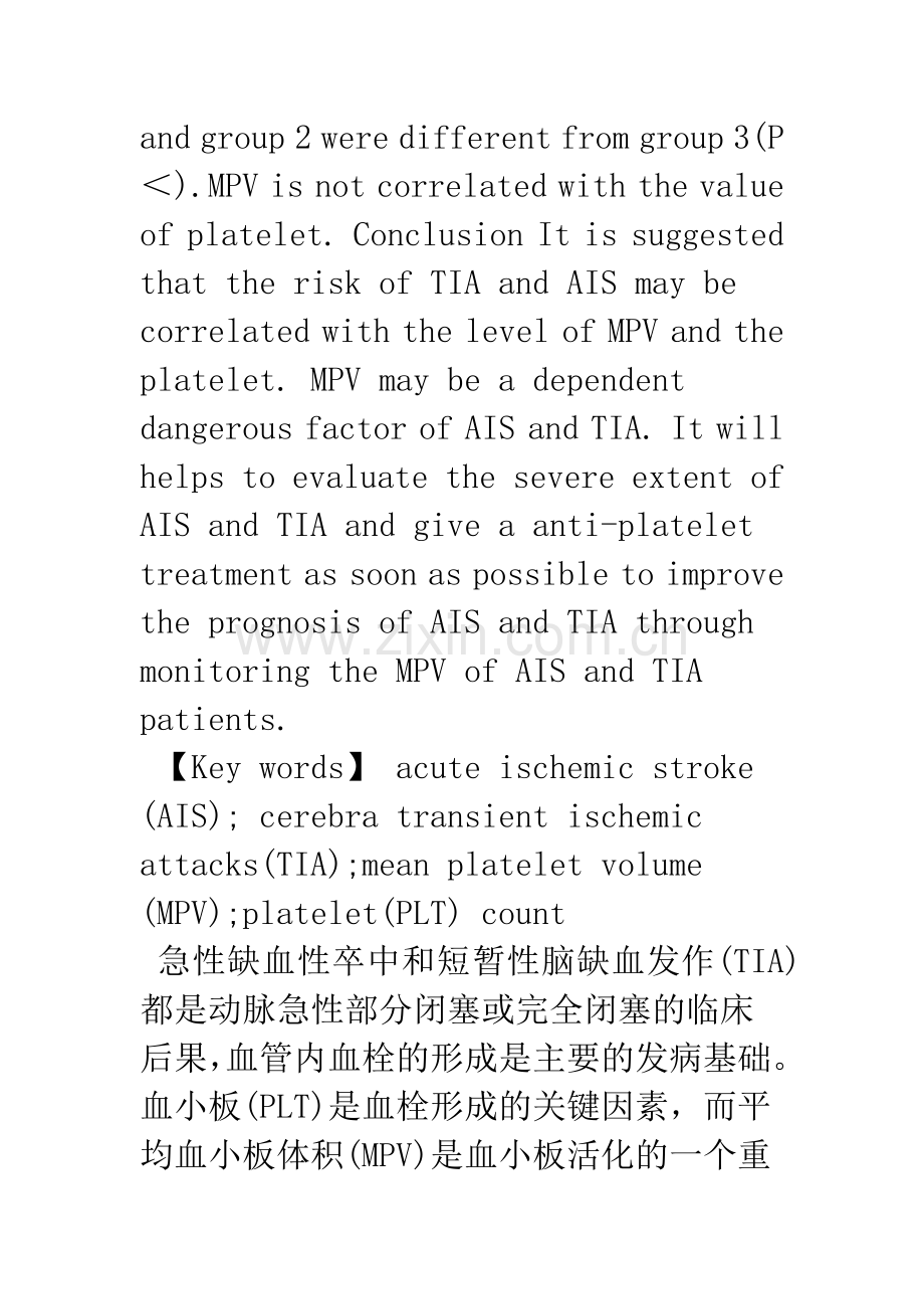 急性缺血性卒中与短暂性脑缺血发作患者平均血小板体积和血小板水平的研究.docx_第3页