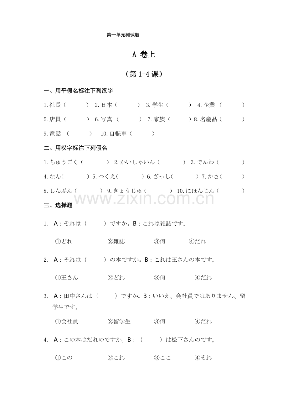 标日初级第一单元测试题.pdf_第1页