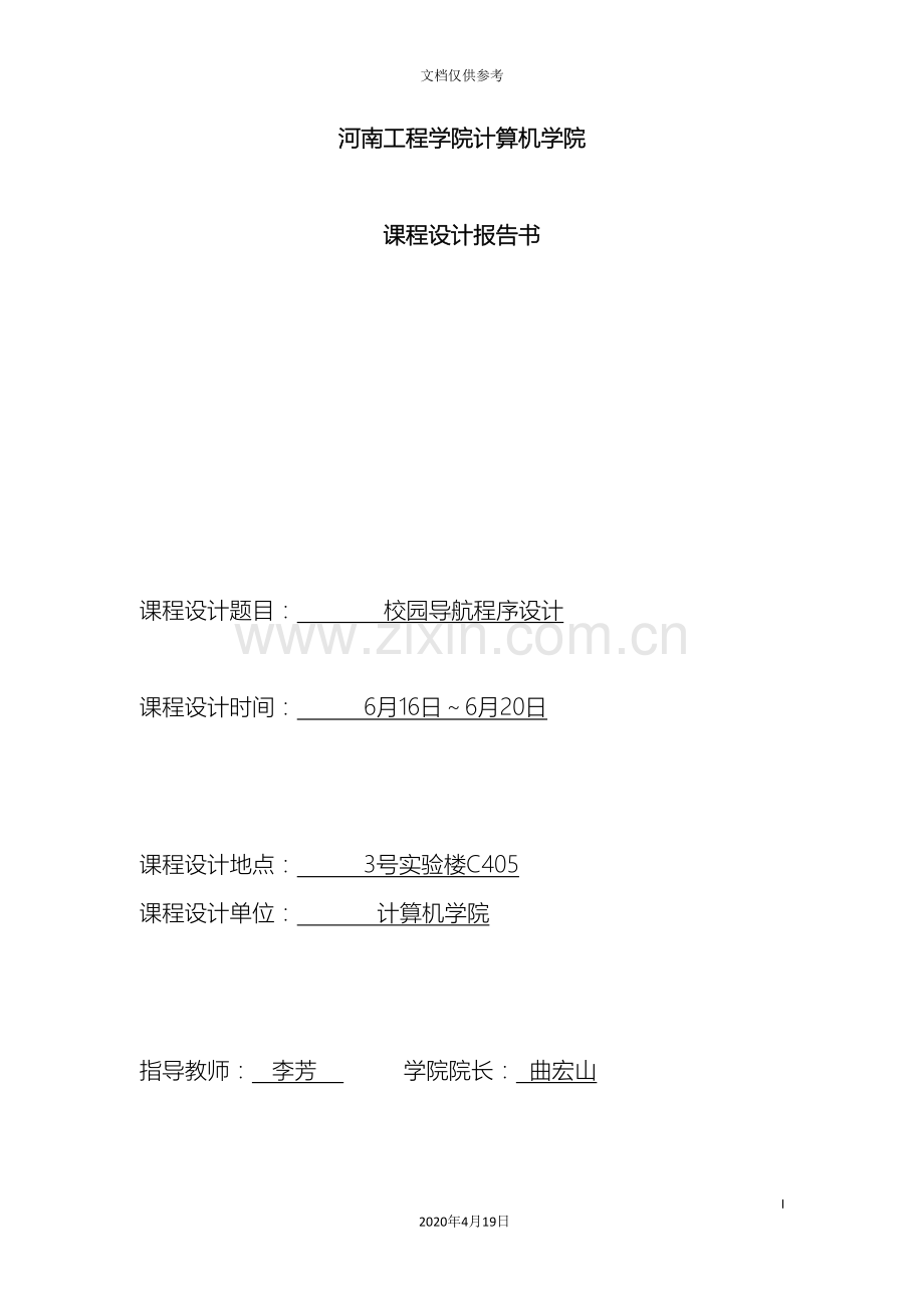 数据结构课程设计报告.doc_第3页