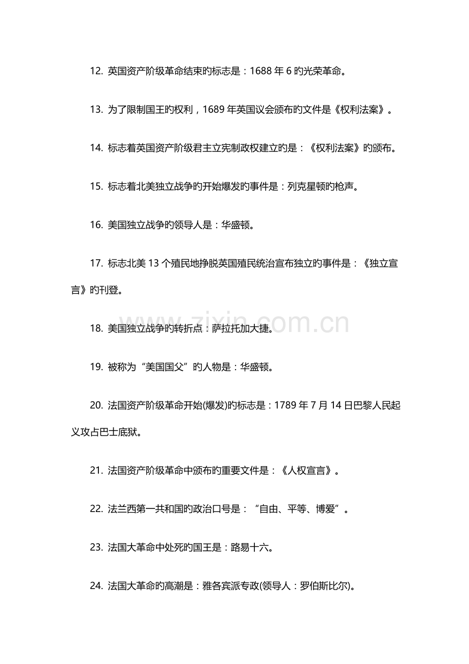 2023年中考历史选择题必背的重要知识点.docx_第2页