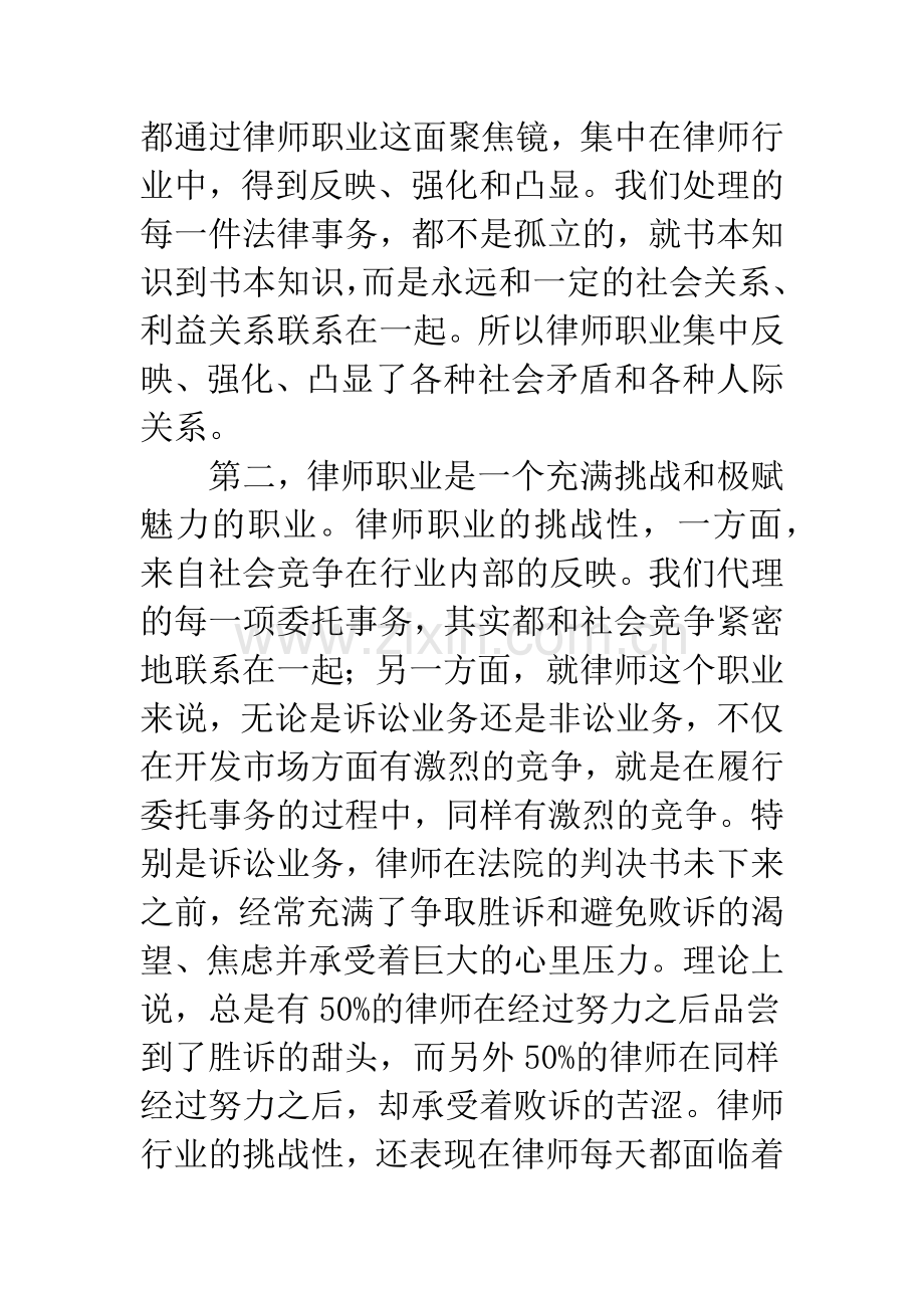 律师职业特点和律师专业精神浅析.docx_第2页