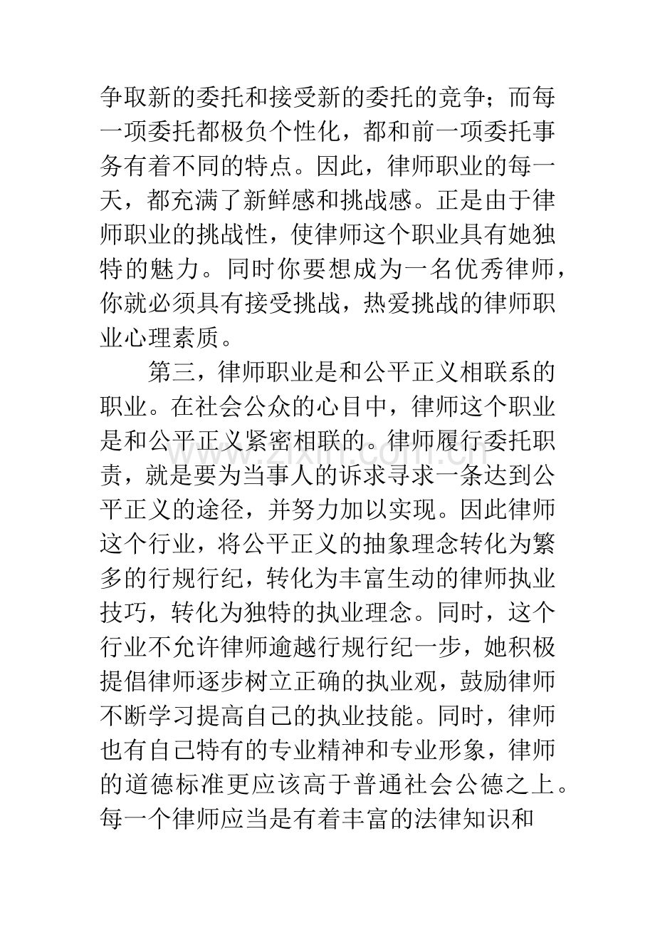 律师职业特点和律师专业精神浅析.docx_第3页