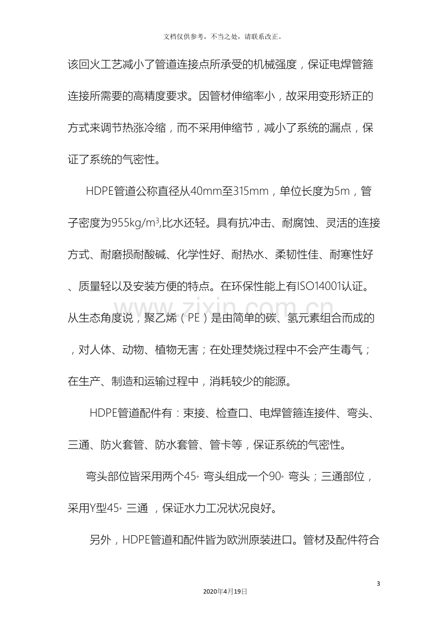 吉博力同层排水系统专业施工方案及技术措施.docx_第3页