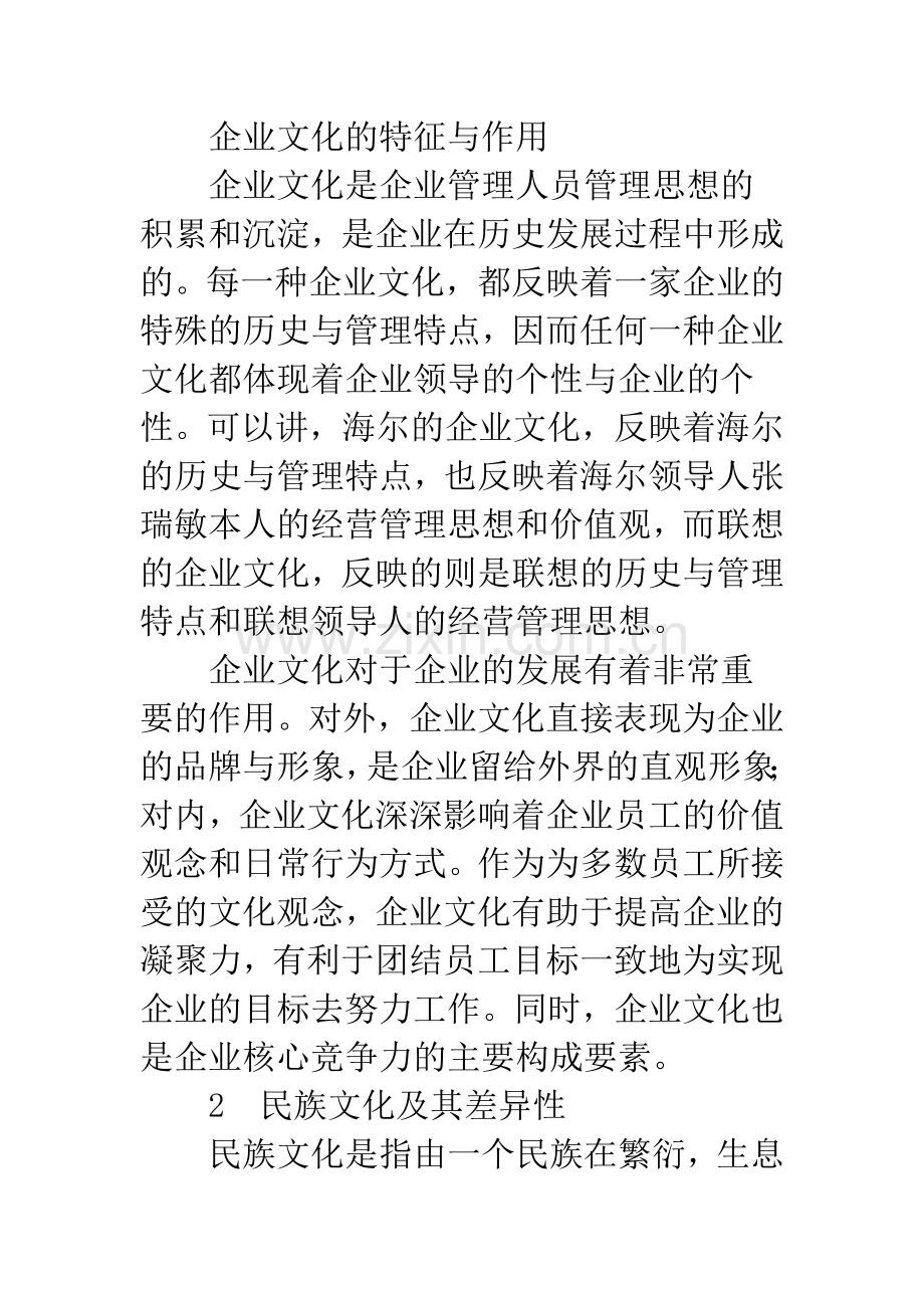 民族文化与企业文化探讨.docx_第2页