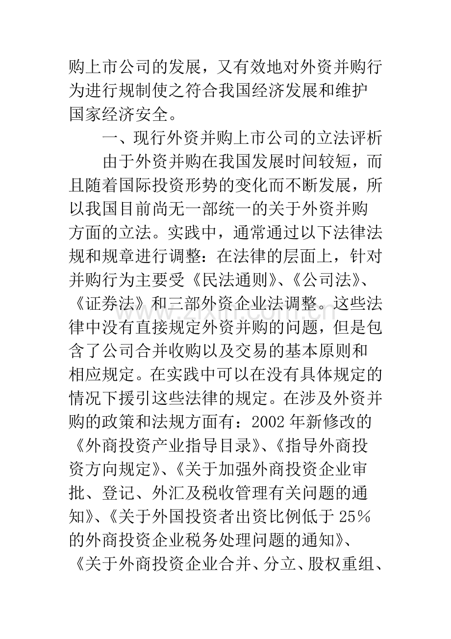 外资并购上市公司的法律问题.docx_第2页