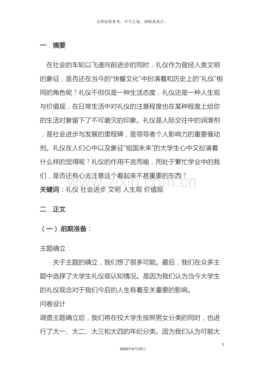 礼仪观社会实践调查报告.docx_第3页