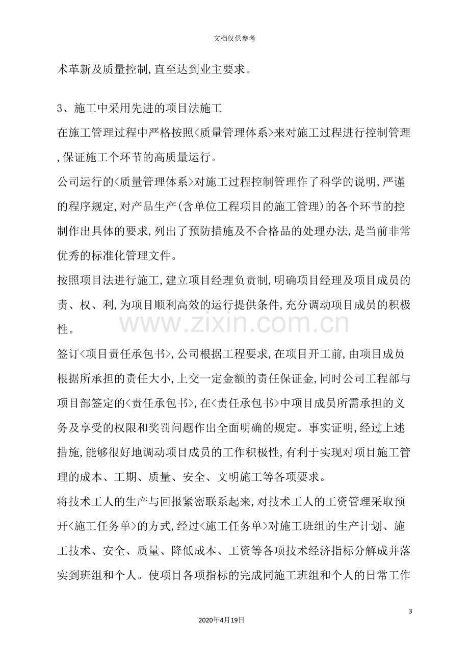 装饰工程施工组织设计方案资料.doc_第3页