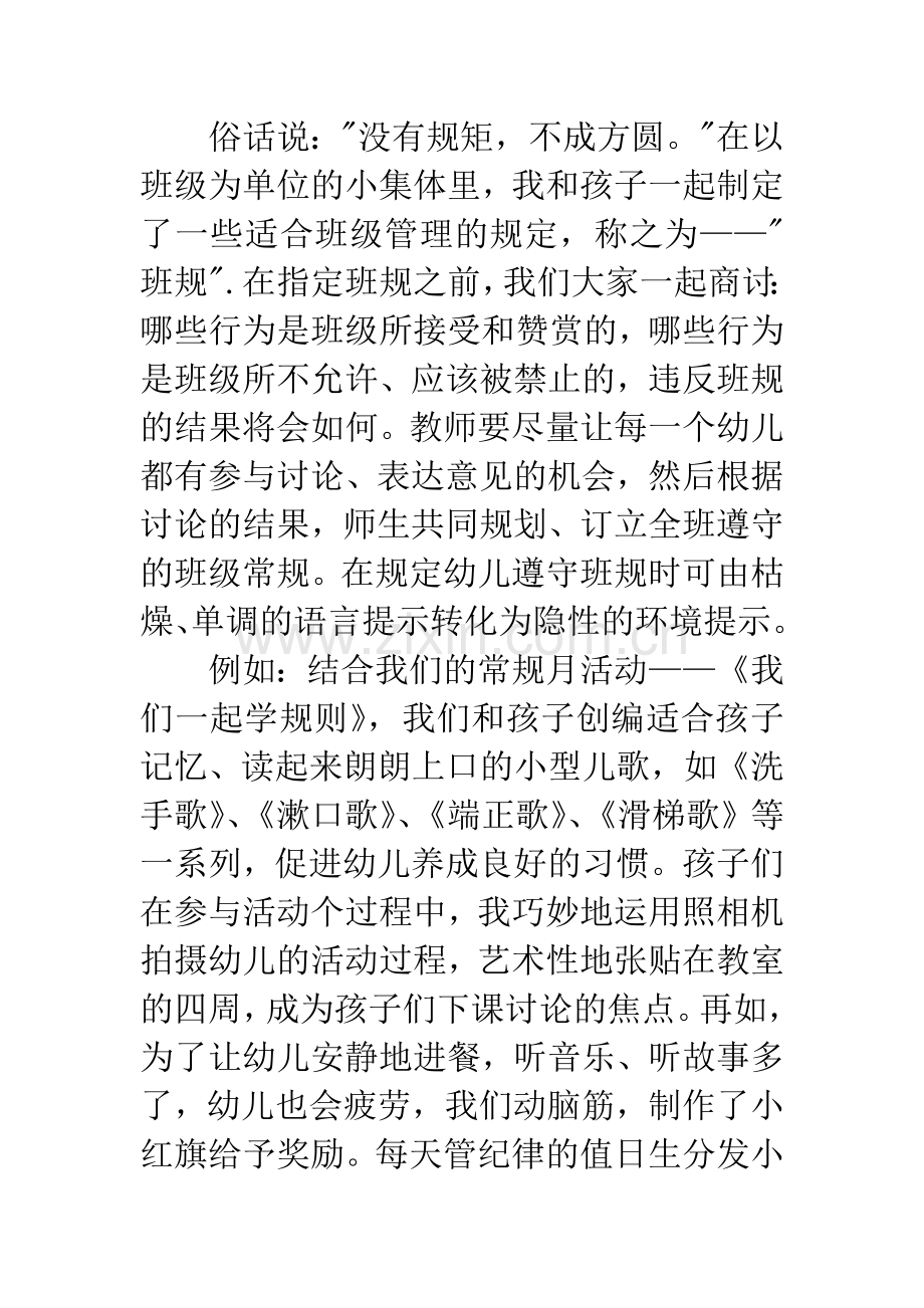 幼儿园优秀班主任经验交流会发言稿.docx_第2页