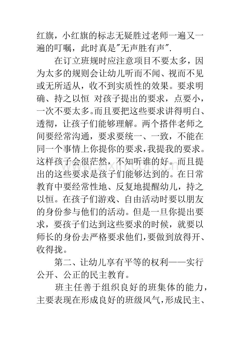 幼儿园优秀班主任经验交流会发言稿.docx_第3页