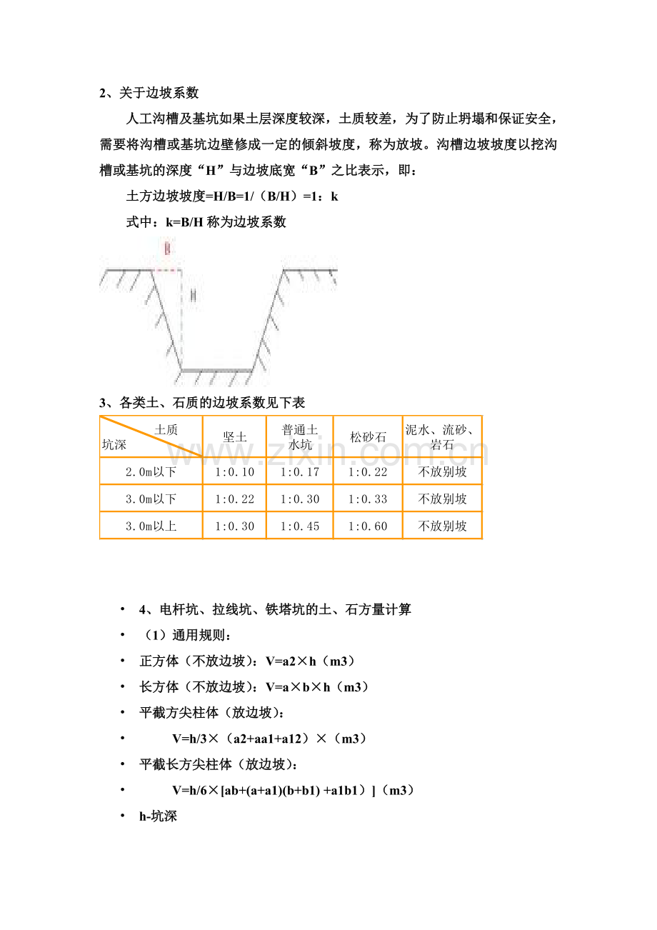 20kV及以下配电网工程预算定额知识培训.doc_第3页