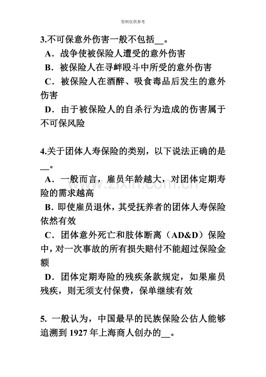 江苏省上半年保险代理人资格考试试题.docx_第3页