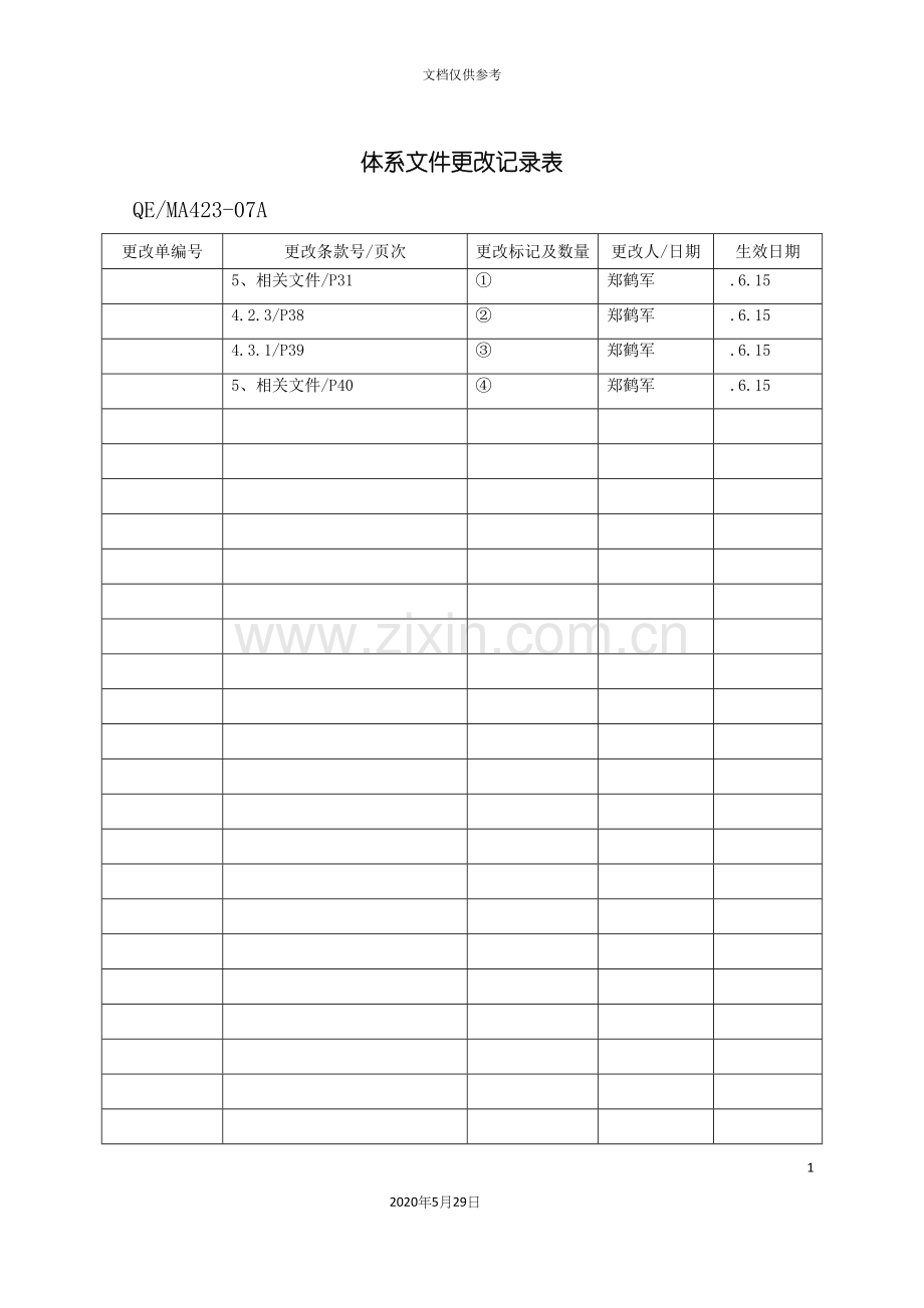 安规强制性产品认证质量手册.docx_第3页