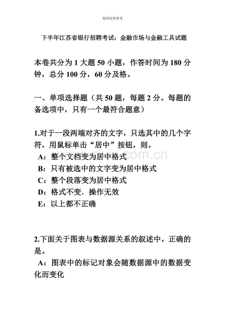 下半年江苏省银行招聘考试金融市场与金融工具试题.doc_第2页