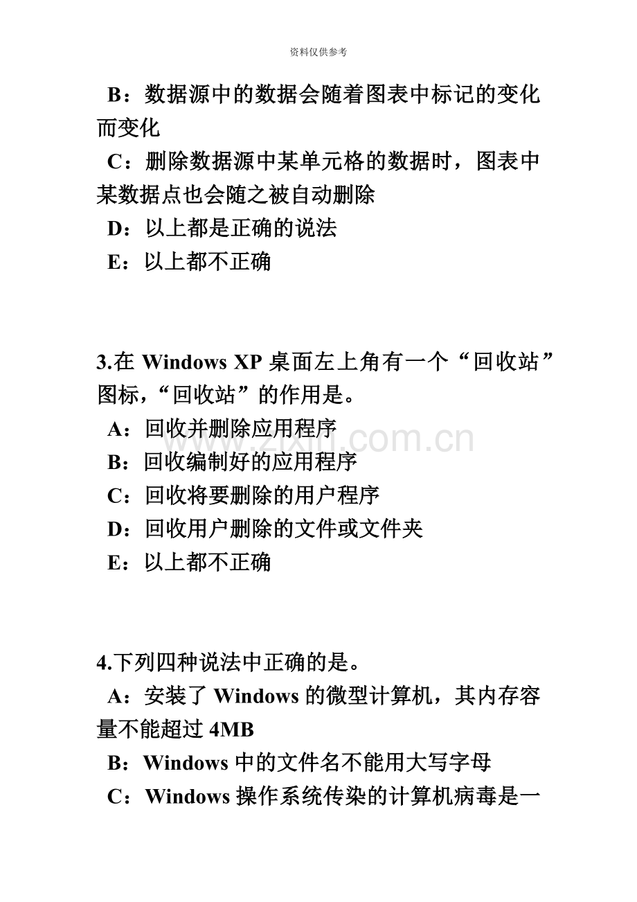 下半年江苏省银行招聘考试金融市场与金融工具试题.doc_第3页