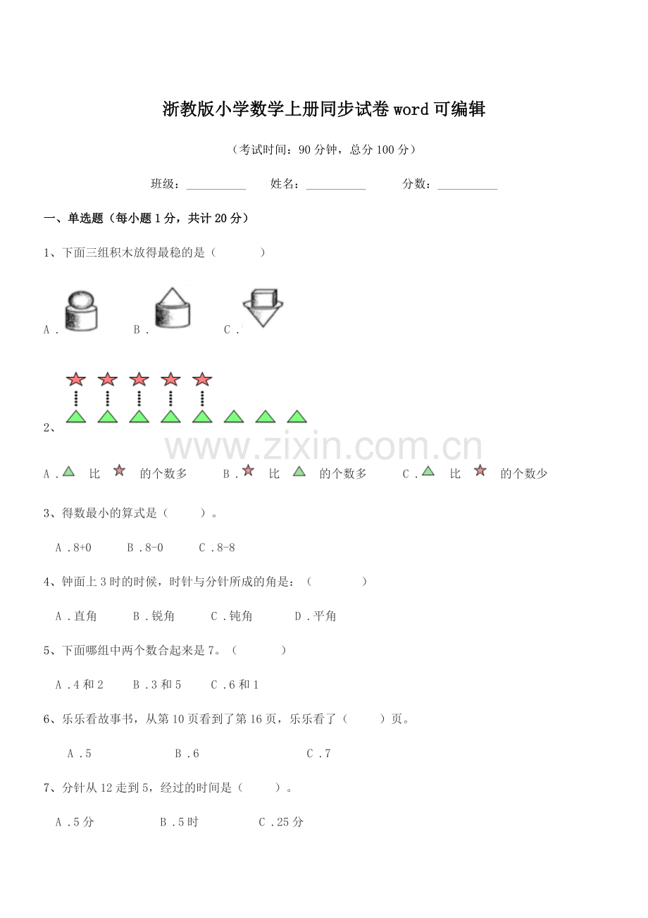 2018-2019年度上半学期(一年级)浙教版小学数学上册同步试卷.docx_第1页