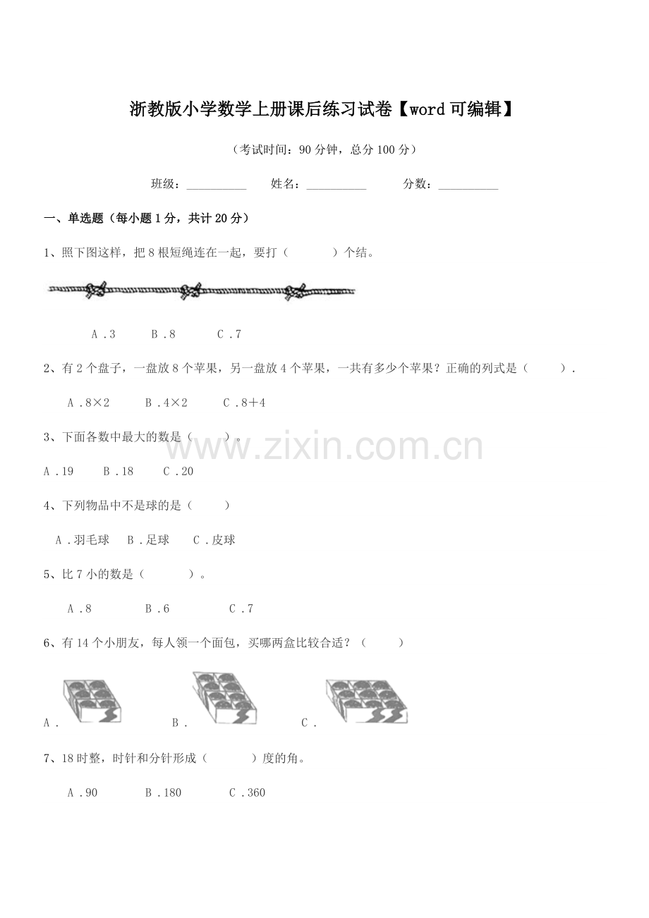 2018-2019年度一年级上半学年浙教版小学数学上册课后练习试卷.docx_第1页