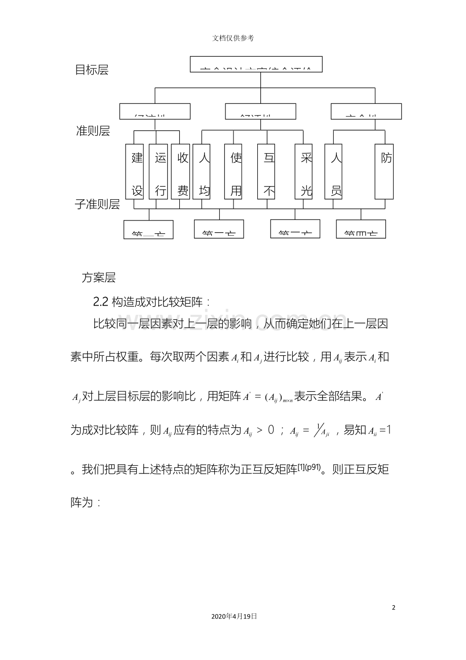 学生宿舍设计方案的评价.doc_第3页