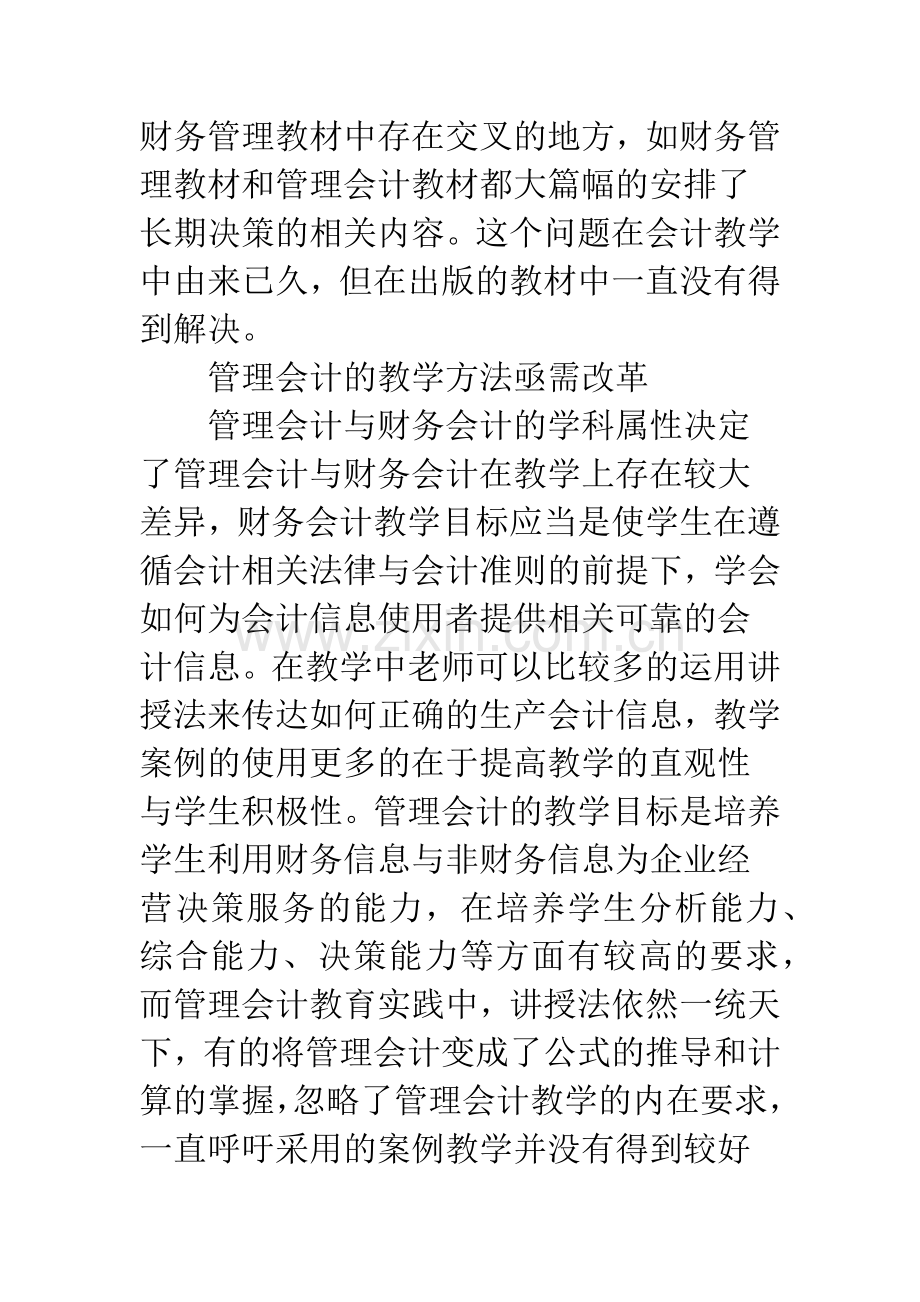 管理会计教育现况与其促进之策.docx_第3页