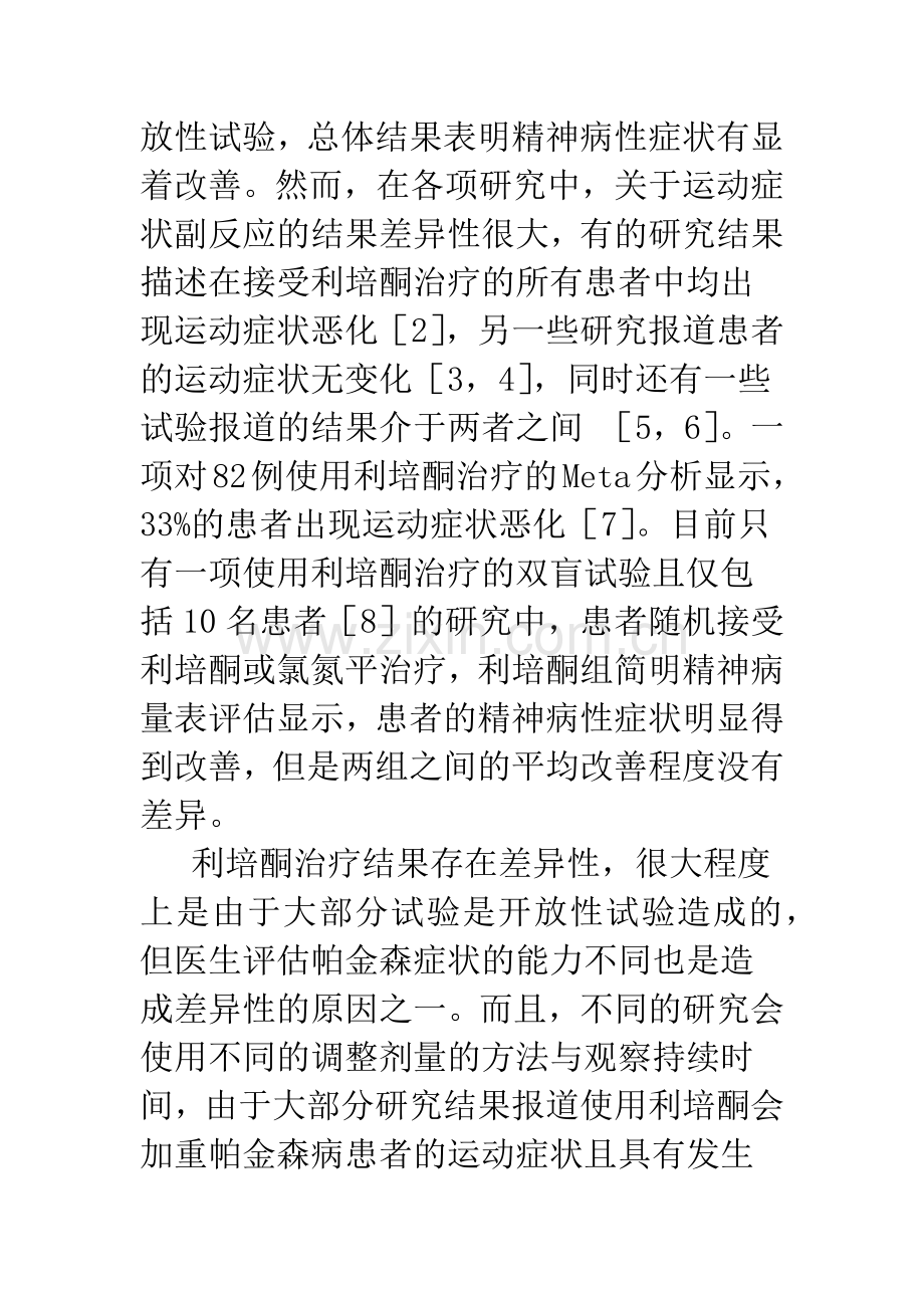 帕金森病患者伴精神病性症状的药物治疗.docx_第2页