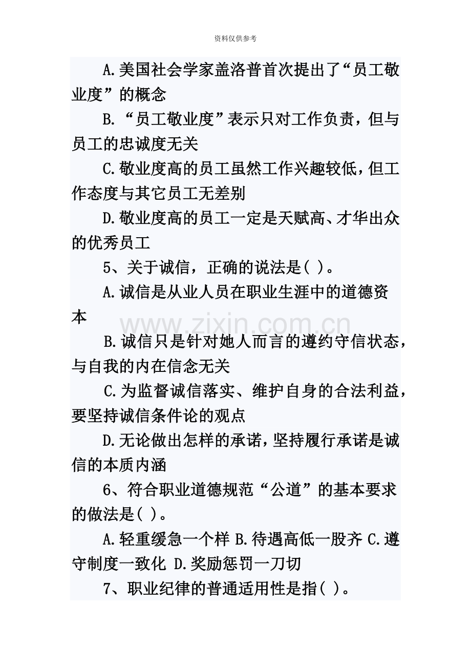 企业人力资源管理师四级真题模拟及答案0001.doc_第3页