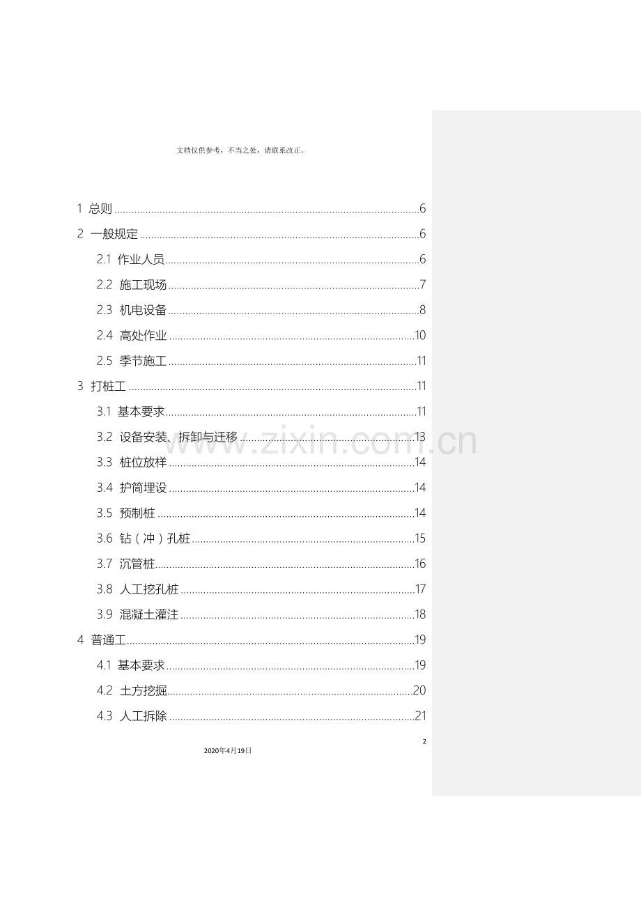 全版安全操作规程汇编.doc_第2页