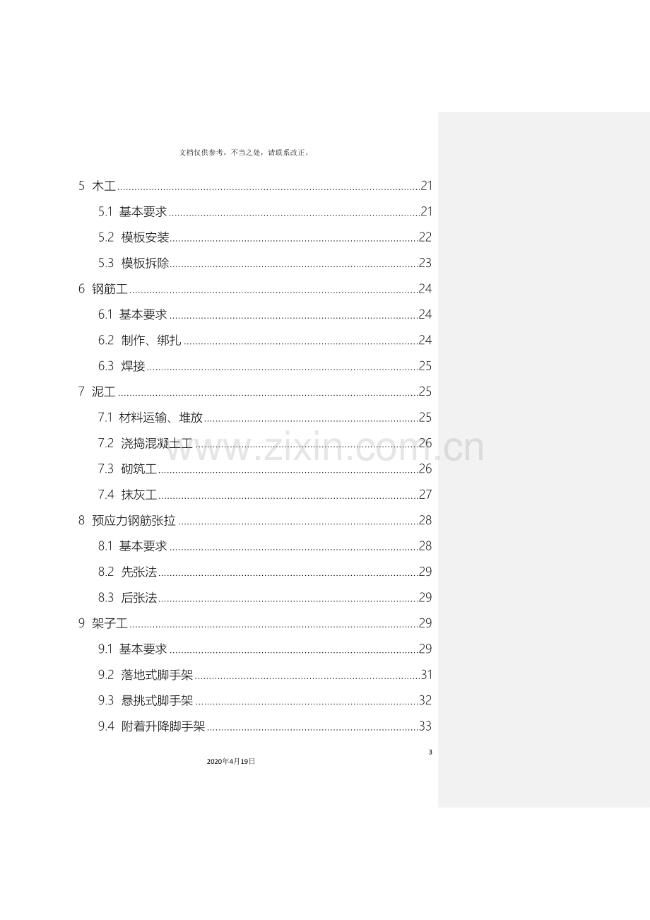 全版安全操作规程汇编.doc_第3页