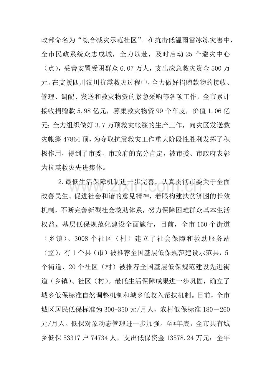 市民政局年终工作总结及计划.docx_第2页