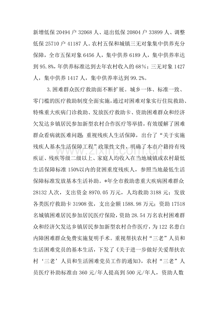 市民政局年终工作总结及计划.docx_第3页