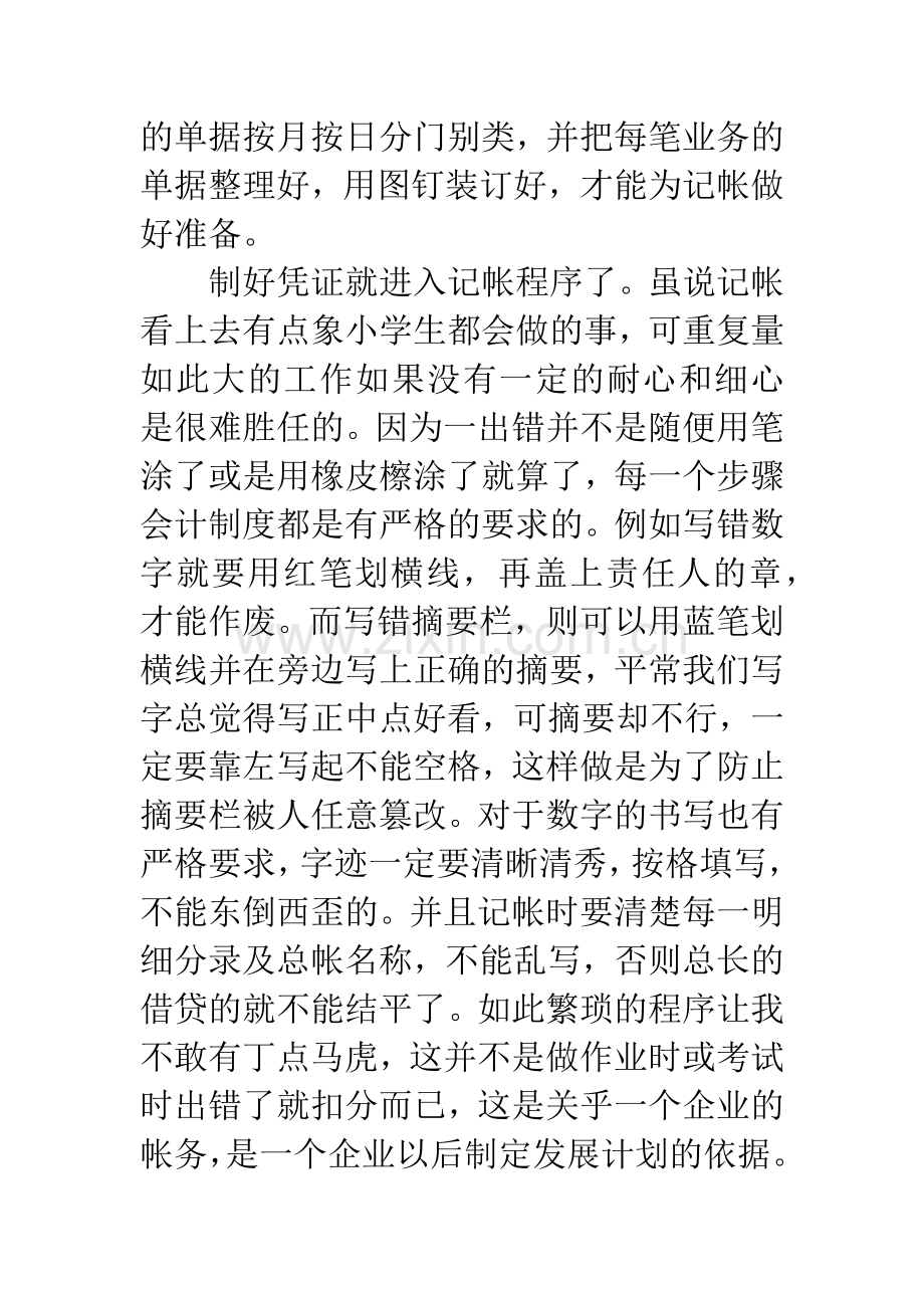 会计专业社会实践报告-1.docx_第2页