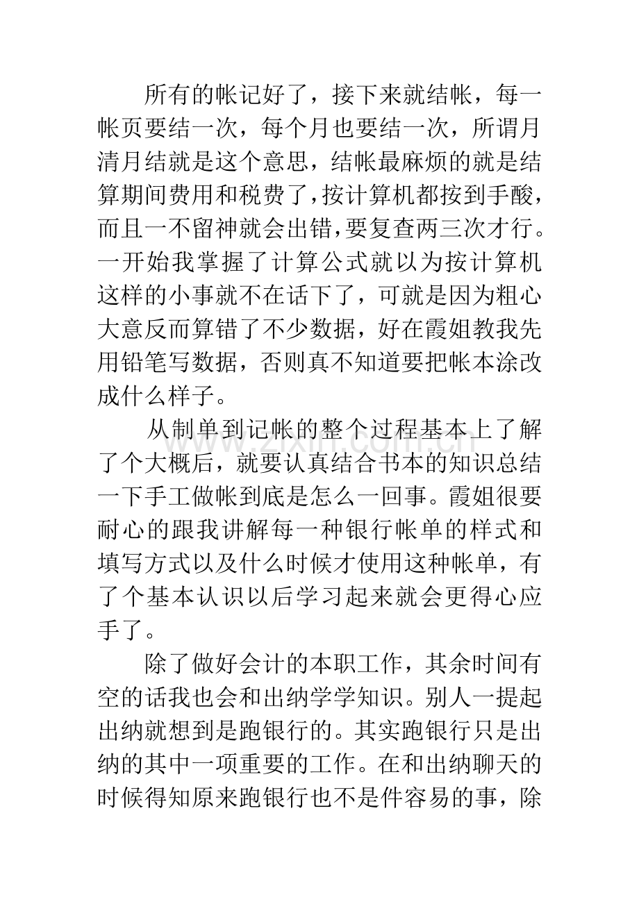 会计专业社会实践报告-1.docx_第3页