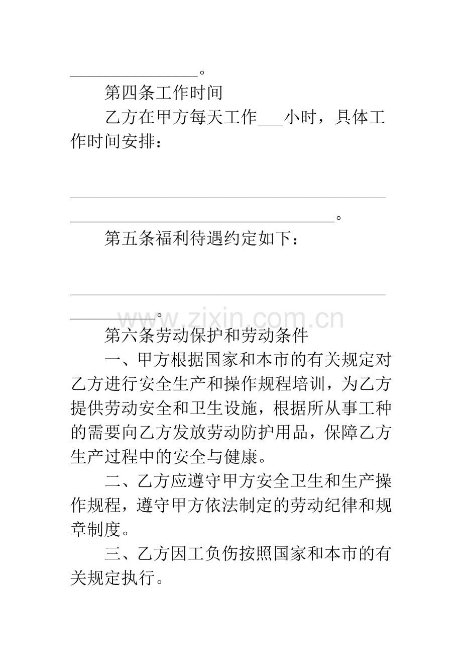 非全日制用工兼职劳动合同书.docx_第2页