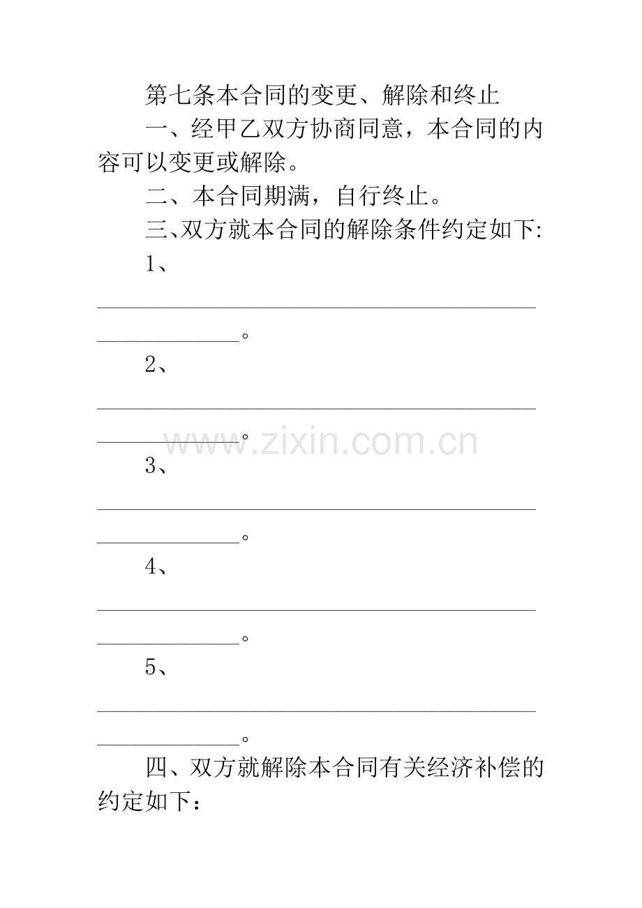 非全日制用工兼职劳动合同书.docx_第3页