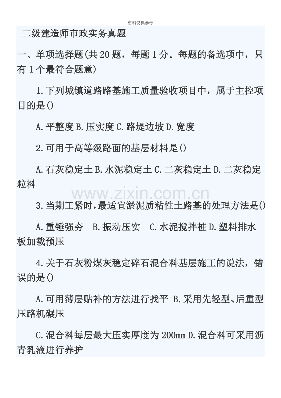 完整版二级建造师市政实务真题模拟答案附后方便复习测试.doc_第2页